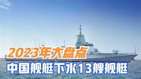2022年中国军舰下水总吨位创8年最低，仍比肩澳海军主力 - 知乎