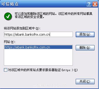 宁夏银行网银密码框控件怎么安装_电脑常识_三联