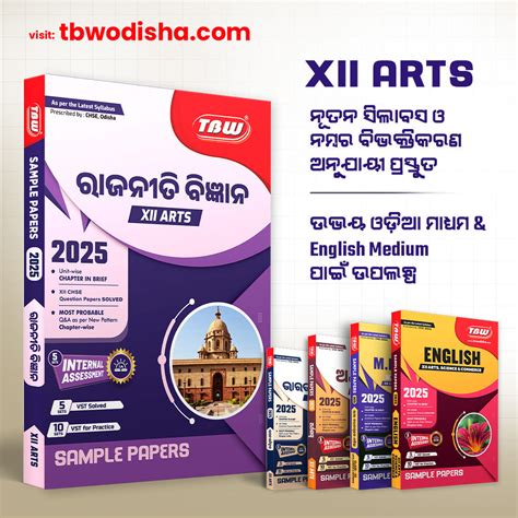TBW +2 Sample Papers 2025 (Arts Stream) – tbwodisha