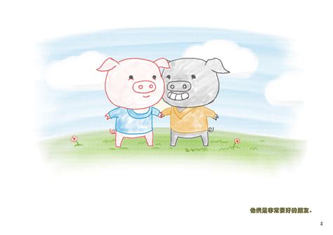 儿童绘本《猪猪朋友》|平面|书籍/画册|SunHuaxi - 原创作品 - 站酷 (ZCOOL)