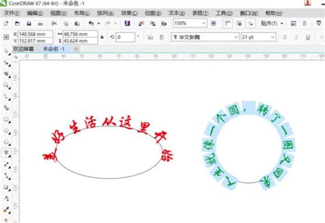 DR如何做文字拱形或环形文字，怎么画正圆圈_360新知