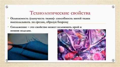 Текстильные материалы и их свойства (6 класс). Формат pptx ...