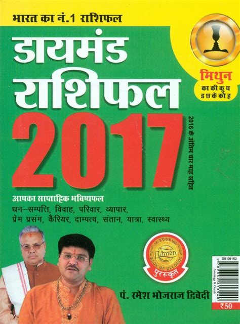 Diamond Rashifal 2017 Mithun (Hindi) : Pandit Ramesh Bhojraj Dwivedi ...