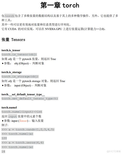 保姆级教程!《Pytorch常用函数函数手册》开放下载!内含200余个函数!_51CTO博客_pytorch 函数