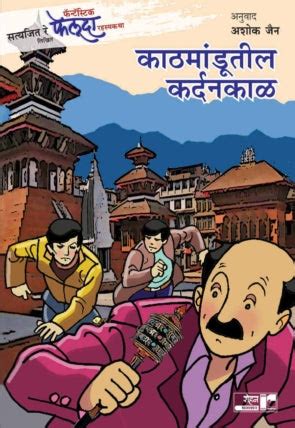 Kathmandutil Kardankal Book Online available at rekhtabooks.com