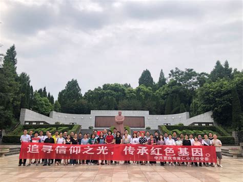 育仁中学开展红色教育活动 - 重庆市渝北区人民政府