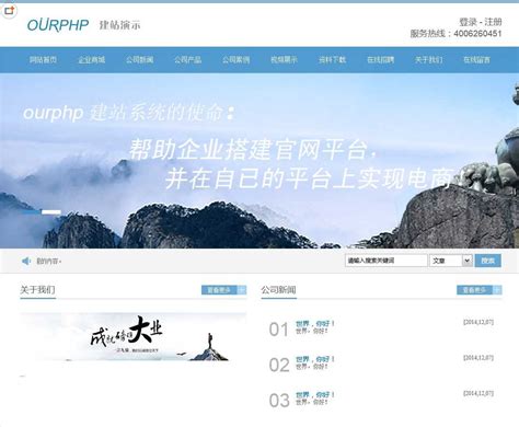 php中文网-企业电商建站系统-预览