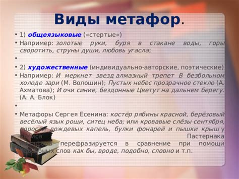 Метафоричность речи. - Родной язык и литература - Презентации - 7 класс