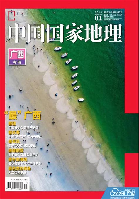 《中国国家地理》杂志2018年第01期目录 - 知乎