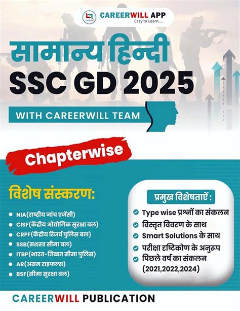 Careerwill SSC GD 2025 Samanya Hindi Chapterwise Special Edition ...
