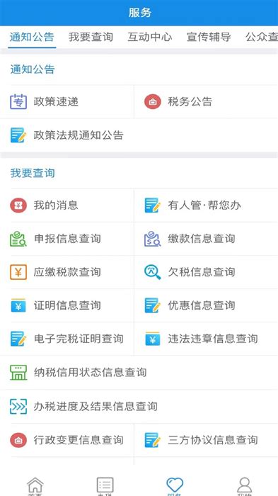 内蒙古税务app下载官方版-内蒙古税务社保缴费app下载v9.4.170 安卓最新版-绿色资源网