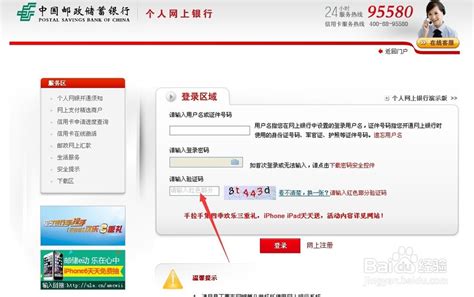 中国邮政储蓄银行网上银行登录不上怎么办-百度经验