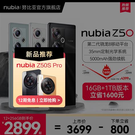 Nubia Z50 Ultra và Z50S Pro: Z50 Ultra đẹp hơn còn Z50S Pro mạnh hơn