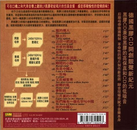 张明敏-德国黑胶CD《龙的传人·老歌回忆录》WAV+CUE/CT-CD包音乐网