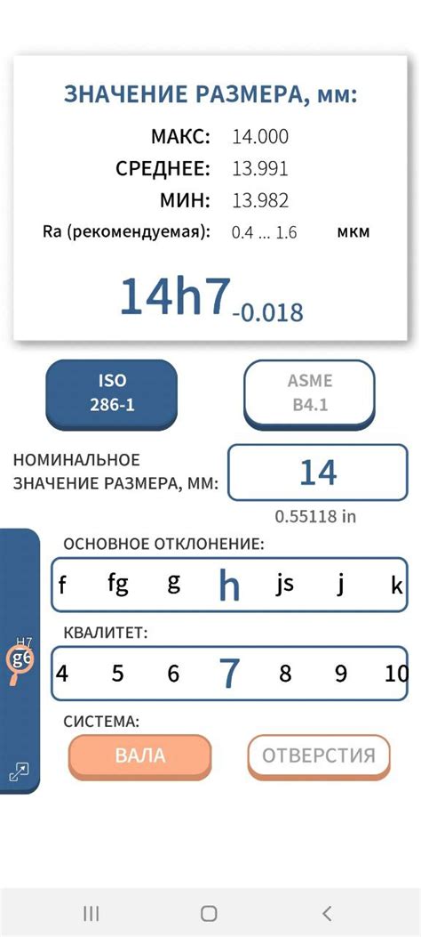 Допуски и посадки ГОСТ (apk) – Скачать для Android