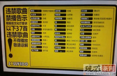 “37首歌曲温州KTV禁播”调查 禁唱系画面违规 - 长江商报官方网站
