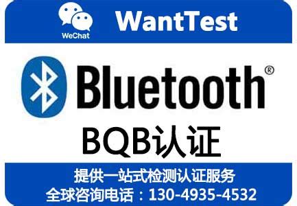 在哪里已经通过Bluetooth蓝牙BQB认证的产品信息？怎么查询？