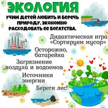 Экология / сборник заданий по для детей по окружающему миру / игры на ...