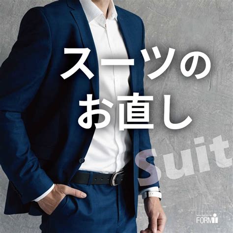 [Suit Reform] Suit Alterations | MITSUI OUTLET PARK KISARAZU