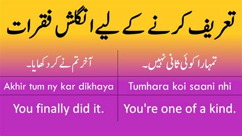 40 English Sentences to Praise Someone with Urdu Translation with PDF