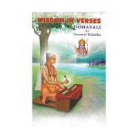 Wisdom In Verses Dohavali (English) - Goswami Tulasidas