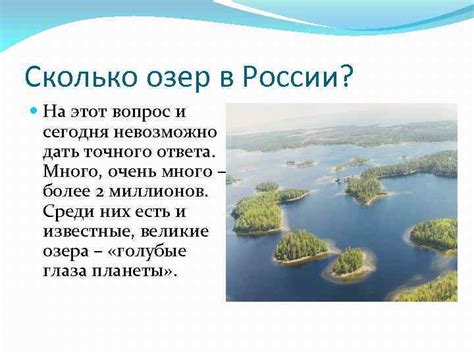 7 великих русских озер Подготовили ученицы МБОУСОШ