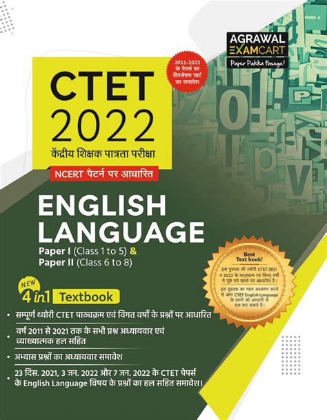 CTET English Language (Class 1-5 to 6-8) 2022 (PBHM-2022) - : Amazon.in ...