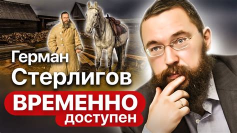 Герман Стерлигов - биография, факты, достижения, интересные факты ...