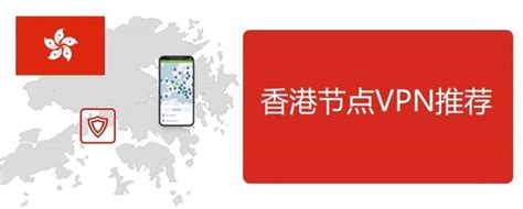 香港节点VPN推荐 - 使用VPN获取香港IP地址