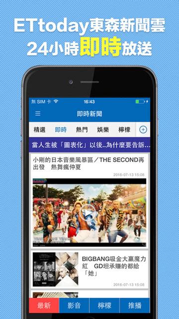 东森新闻云手机版下载-东森新闻云app下载v5.4.3 安卓最新版-当易网