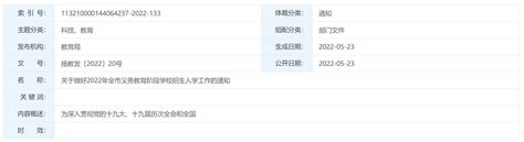 2023年扬州市小学、初中招生入学最新政策初探_小升初网