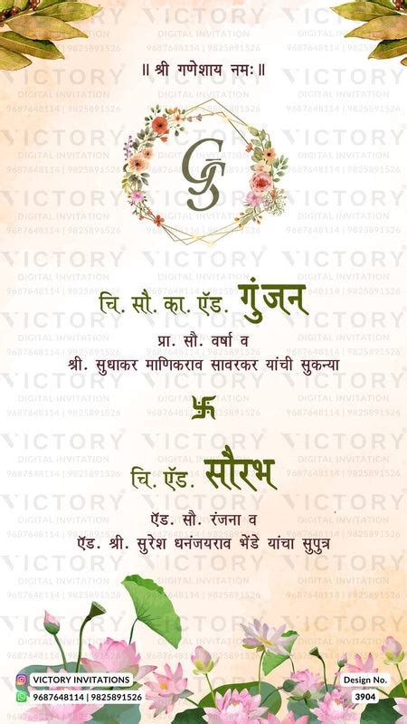 Sakharpuda Engagement invitation card in marathi language with marigol ...