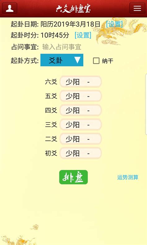 六爻排盘宝下载安卓最新版_手机app官方版免费安装下载_豌豆荚