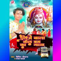 Dj Wala Bol Bam Ke Gana MP3 Song Download | Dj Wala Bol Bam Ke Gana ...