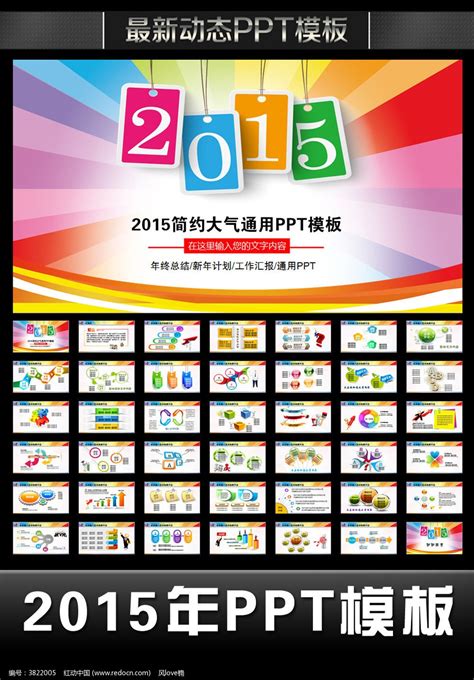 炫彩时尚2015年终总结新年计划PPT图片_PPT_编号3822005_红动中国