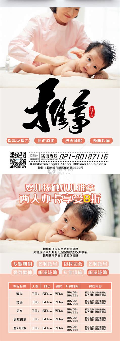 小儿推拿婴儿抚触按摩健身养身海报宣传单DM单模板素材-正版图片401884219-摄图网