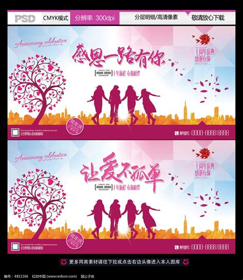 公益宣传活动海报设计图片下载_红动中国