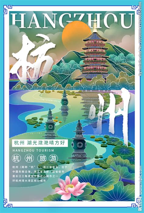 杭州旅游景点促销活动宣传海报设计图__海报设计_广告设计_设计图库_昵图网nipic.com