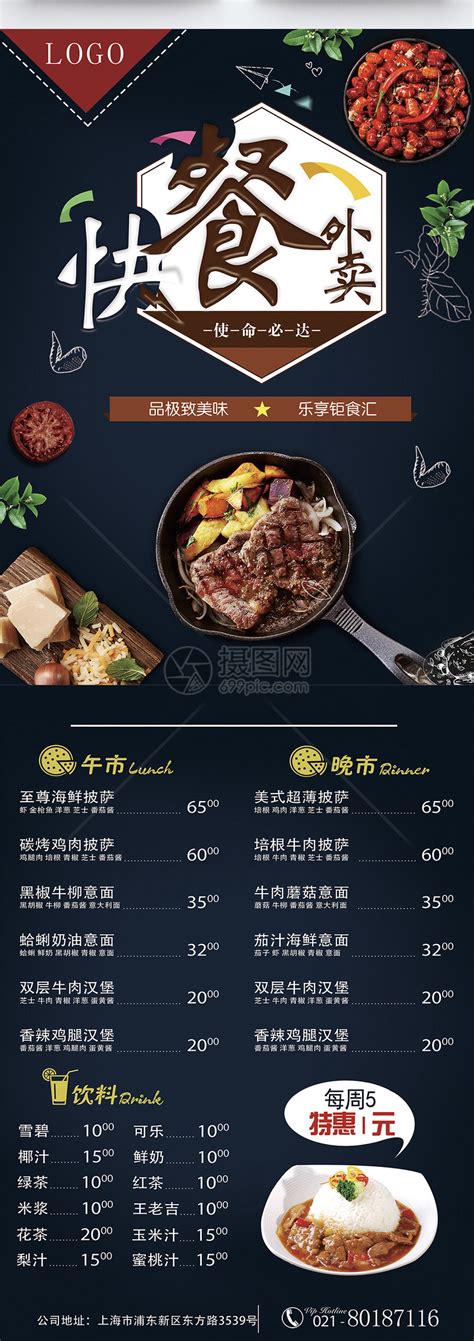 美食快餐套饭海报设计_红动中国