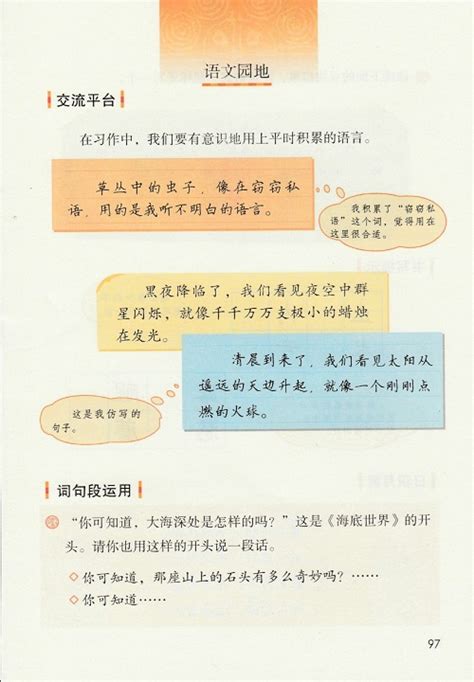 《语文园地·第二单元》人教版小学六年级语文上册2019年5月发版课本全册教材_人教版小学课本