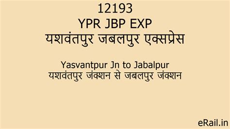 12193 YPR JBP EXP Train Route