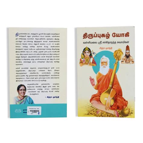 Vallimalai Sri Sachithanantha Swamigal Thirupugazh Yogi - Tamil | By C