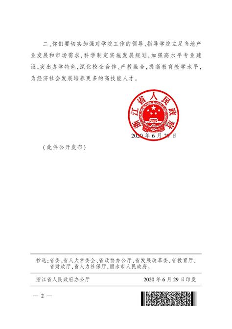 正式成立！丽水新增一所大学 - 热点 - 丽水在线-丽水本地视频新闻综合门户网站