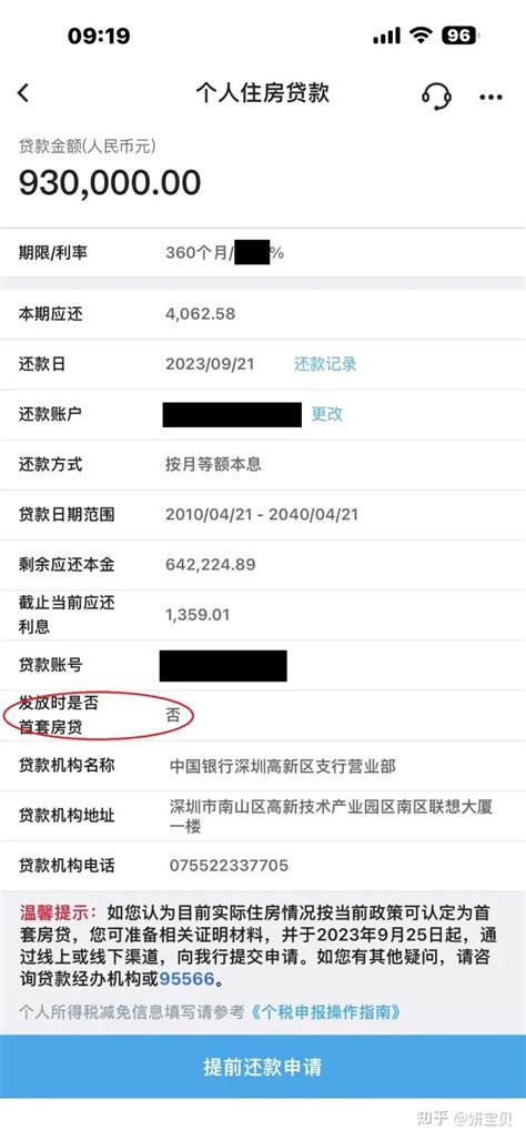 中国银行手机银行首套房贷款查询功能上线 - 知乎