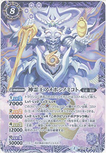 Buy Battle Spirits Holy Spirit King Ame Hoshi Mikoto (X rare) / Fire ...