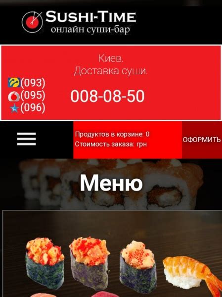Доставка суши Sushi-Time , Киев, Украина - «суши Sushi-Time отстой ...
