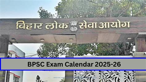 BPSC Exam Calendar 2025 Out, Download Annual परीक्षा कैलेंडर PDF