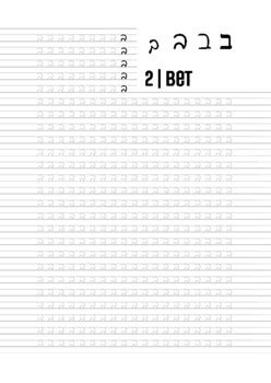 Learn to Write Hebrew Script - as an Adult! Hebrew Cursive Practice Sheets