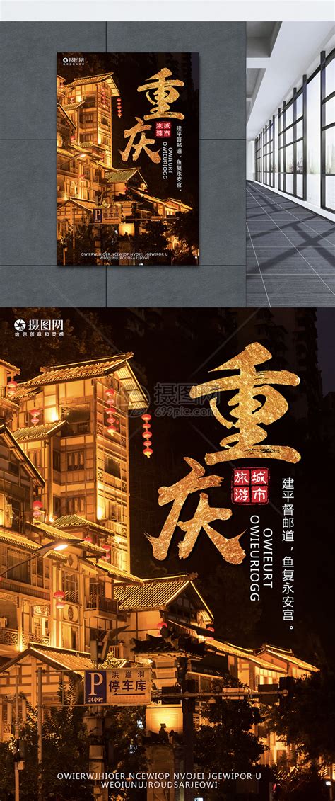 重庆夜景高清图片下载-正版图片500452485-摄图网