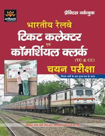 Ticket Collector avum commercial clerk TC/CC Pariksha : Expert ...